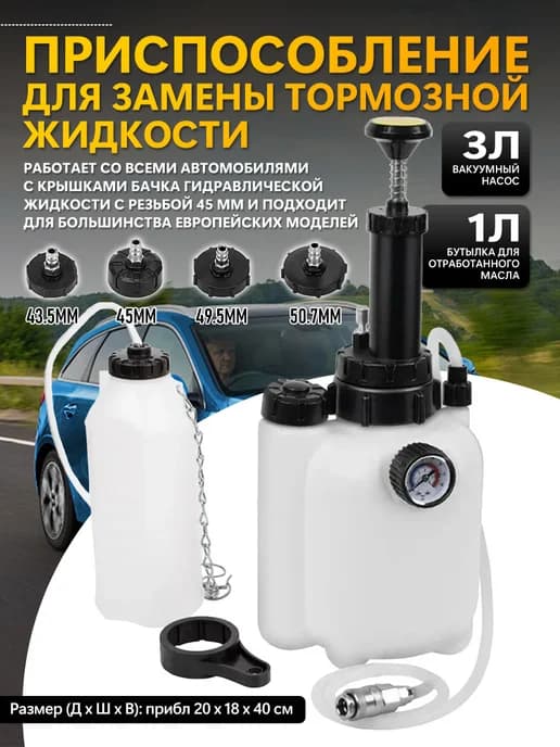 Приспособление для замены тормозной жидкости