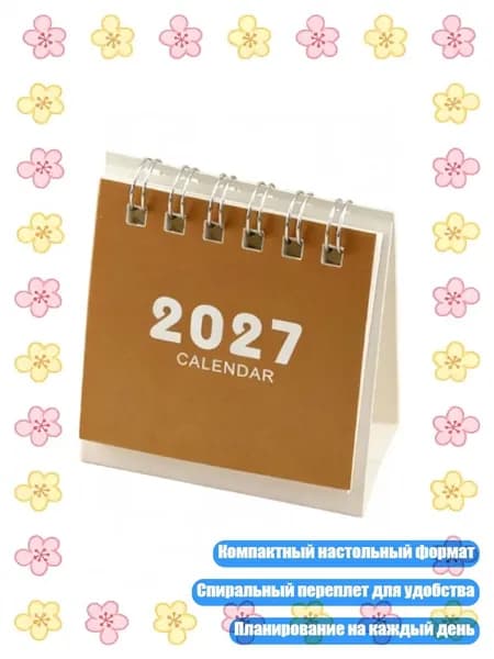Календарь