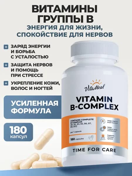 Витамины группы В комплекс VitaMeal для красоты и энергии, от нервов и стресса, 180 капсул, b complex