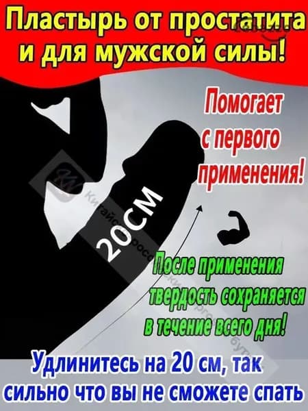 Пластырь простатита мужской 10шт: укрепляет почки, лечит импотенцию, преждевременную эякуляцию, повышает пол