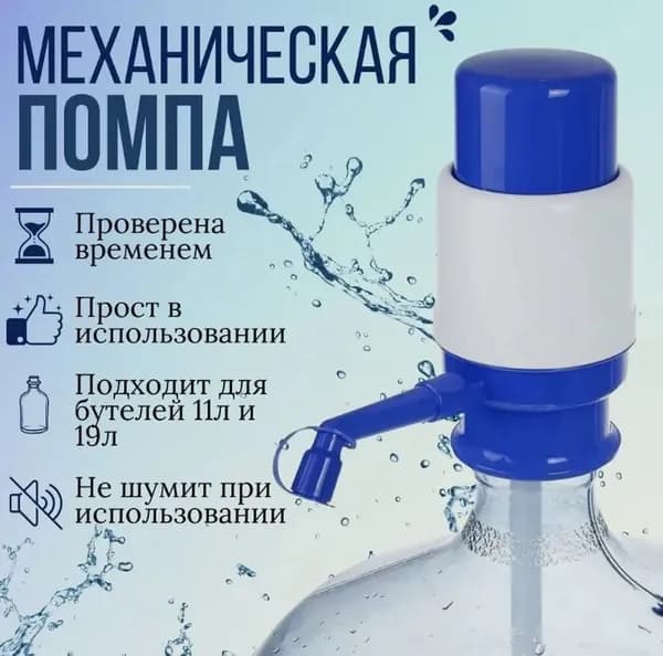 ручная помпа для воды 19л простая ручная помпа для бутыли с водой бесшумная без электричества