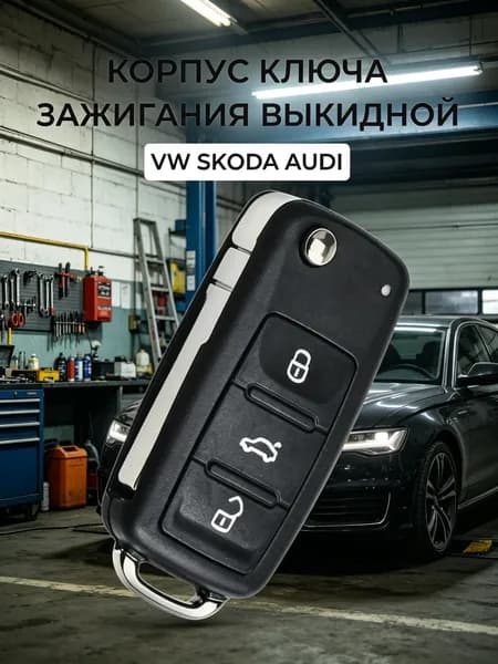 Ключ зажигания, арт. Нет