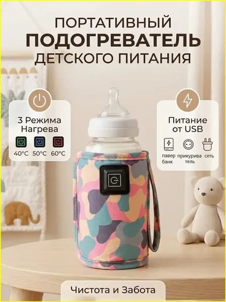 Подогреватель для бутылочек портативный на липучке