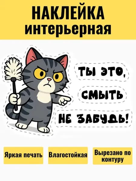 Наклейка интерьерная на унитаз Кот