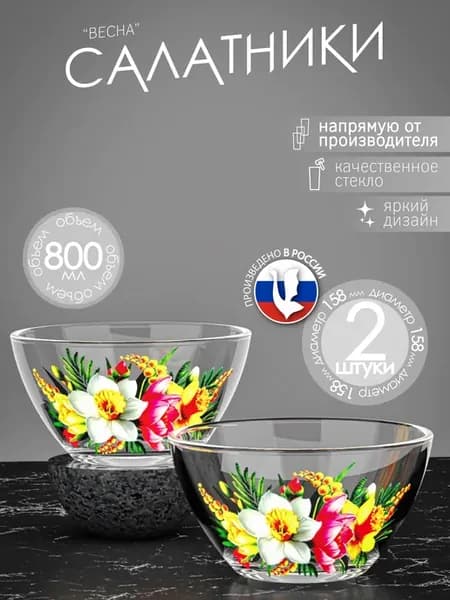 Салатники, набор 2 штуки стеклянные