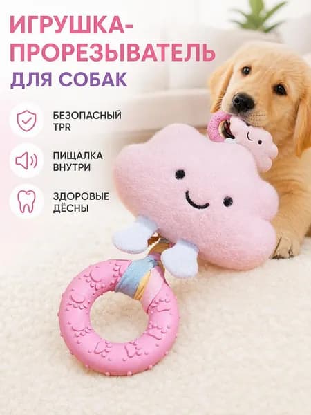 Игрушка для щенков с писком три текстуры плюш верёвка резина, успокаивает дёсны при прорезывании зубов
