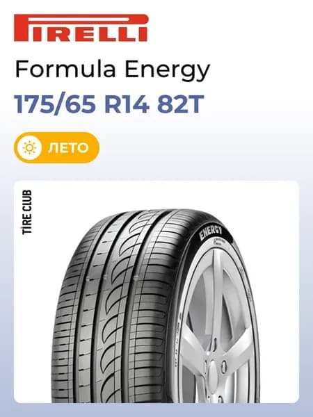 Шины летние 175 65 R14 82T Formula Energy