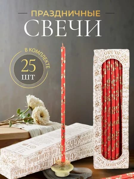 Свечи праздничные Золотая лоза, цвет красный, высота 27 см, 25 шт