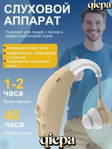 Усилитель звука для слуха для пожилых с зарядкой