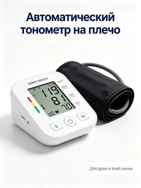Тонометр автоматический электронный с манжетой на предплечье, цифровой измеритель артериального давления, медицинский аппарат с памятью на плечо
