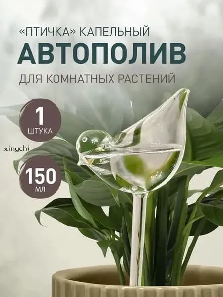 Автополив, 1 шт, цвет прозрачный