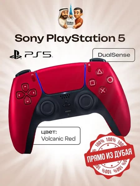 Беспроводной геймпад Sony DualSense, Volcanic Red