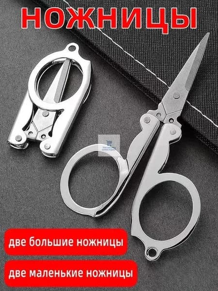 Ножницы