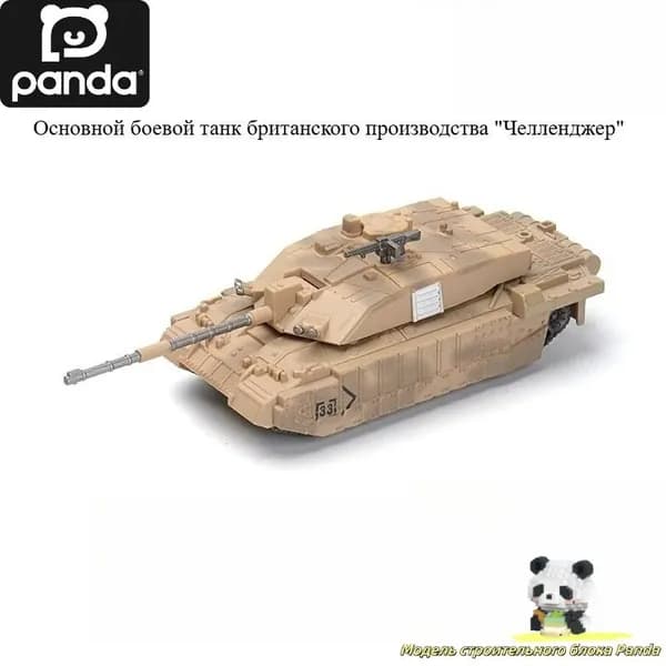 2363,1:72, основной боевой танк британского производства "Челленджер"