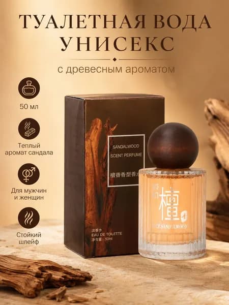 Туалетная вода Santal Majuscule 50 мл