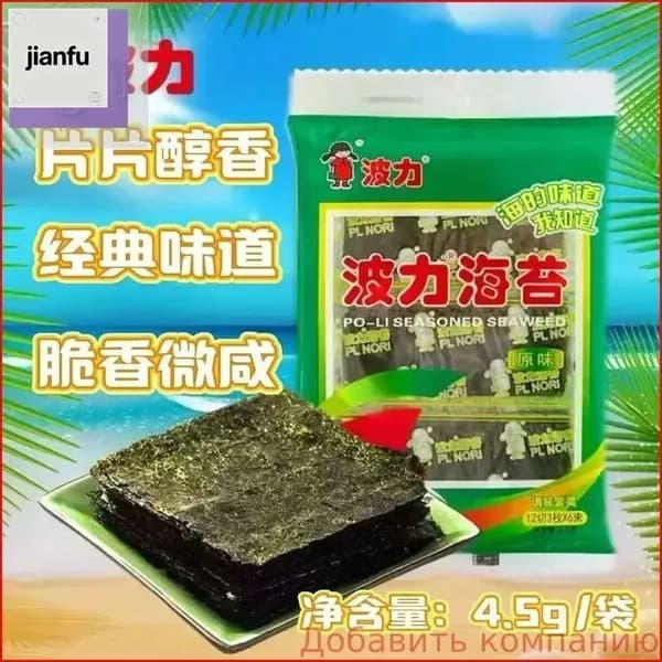 Листы морских водорослей оригинального вкуса 4,5 г/пакет