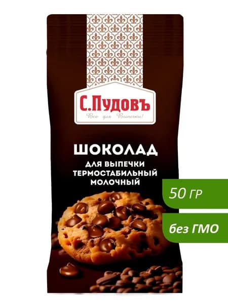 Шоколад молочный термостабильный, С.Пудовъ, 50 г