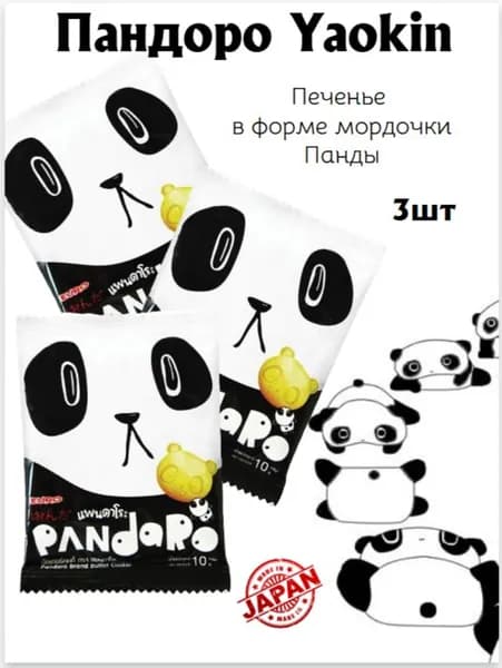 Печенье 7г х 3шт Пандоро в форме мордочки Панды Yaokin Inc Япония