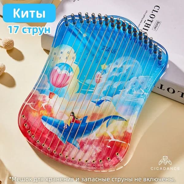 Lyre Harp лира Арфа 17 струн Харпика не калимба 17 тон Музыкальный инструмент для взрослых и начинающих детей