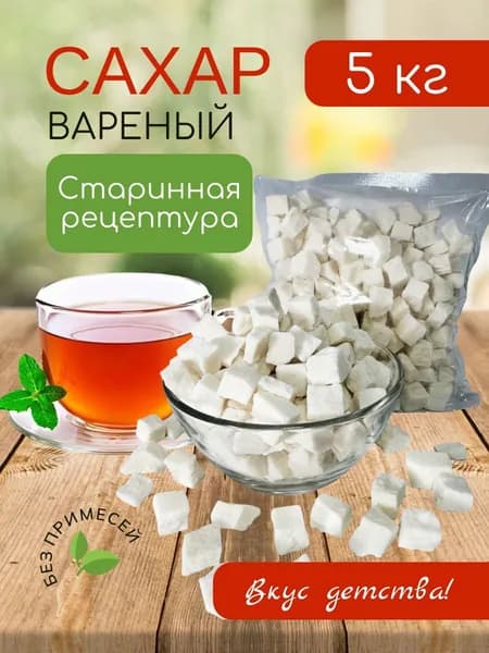 Сахар кусковой твердый вареный белый колотый - 5 кг
