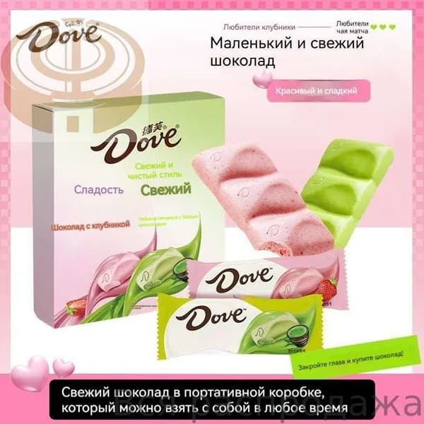104 г клубнично-белого шоколада Dove Matcha Матча