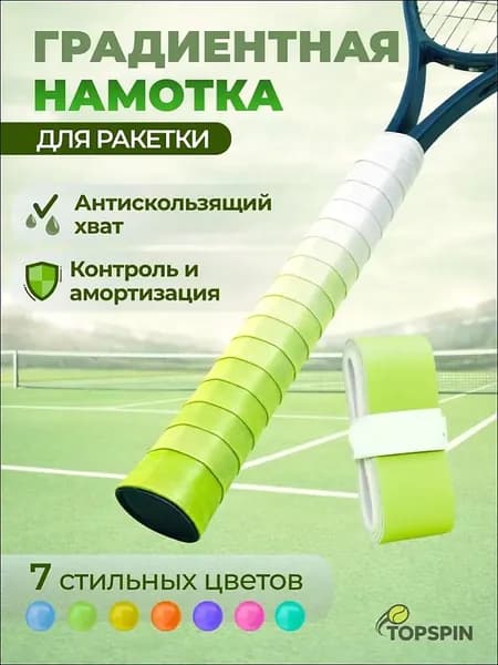 Аксессуары для тенниса