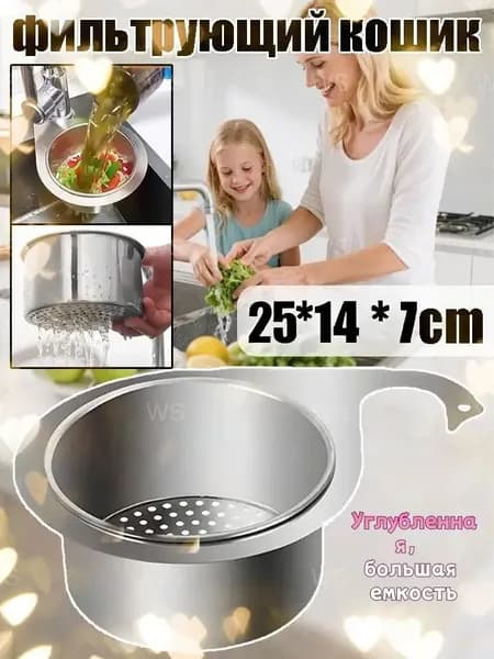 Коландер для мойки 26 см х 15 см, 1 шт