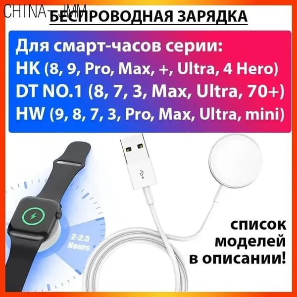 Беспроводная зарядка для умных смарт часов HK8 HK9 DT 8 NO.1 Pro Max Ultra mini 9 DT8 S8 LK3 HW P8 зарядное устройство / провод GT, G+