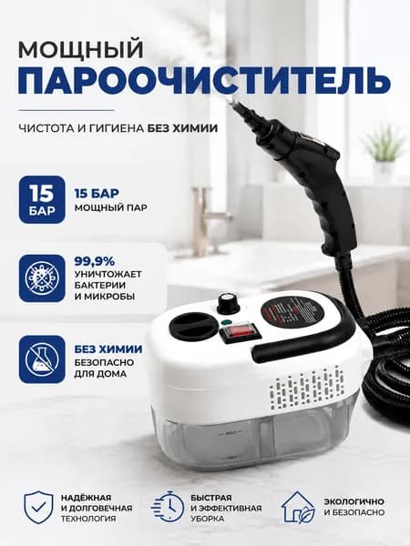 Пароочиститель tsR0C0CzUdmI_FcqXb 2500 Вт, насадки - 7 шт