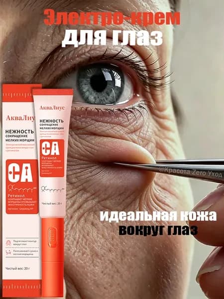 Массажный крем для глаз с эффектом подтяжки