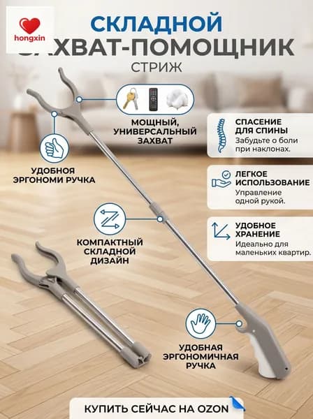 Захват для мусора из нержавеющей стали, длинный, складной, бежевый
