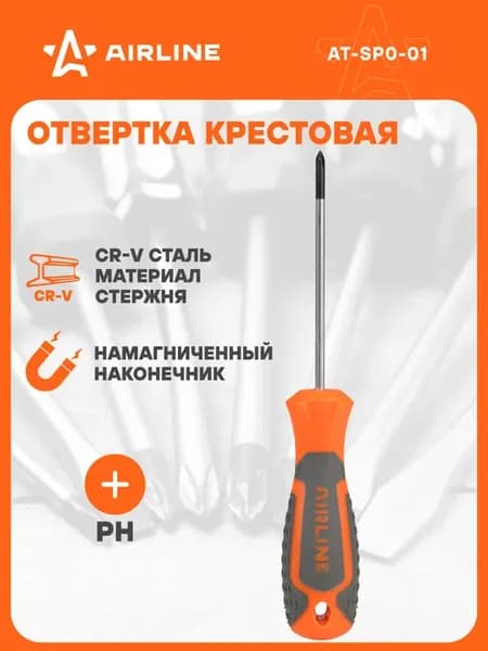 Отвертка крестовая PH0х75мм, магнитный наконечник
