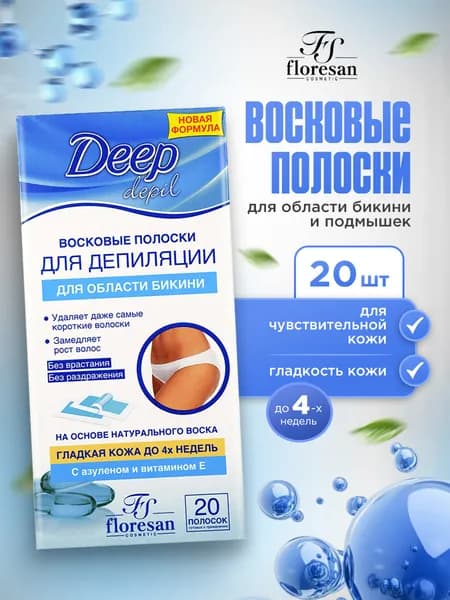 Floresan Deep Depil Восковые полоски для депиляции области бикини и подмышек 20шт