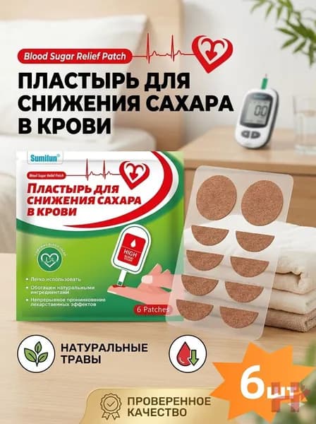 Пластырь для снижения сахара в крови Для диабетиков и контроля уровня глюкозы