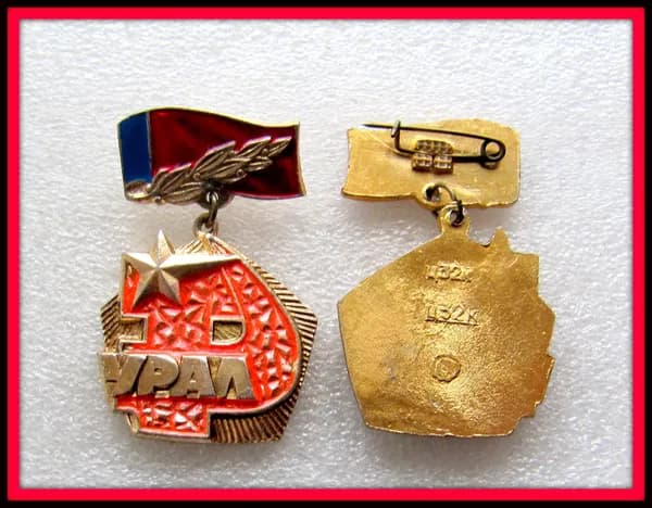 знак значок ссср - РСФСР / УРАЛ