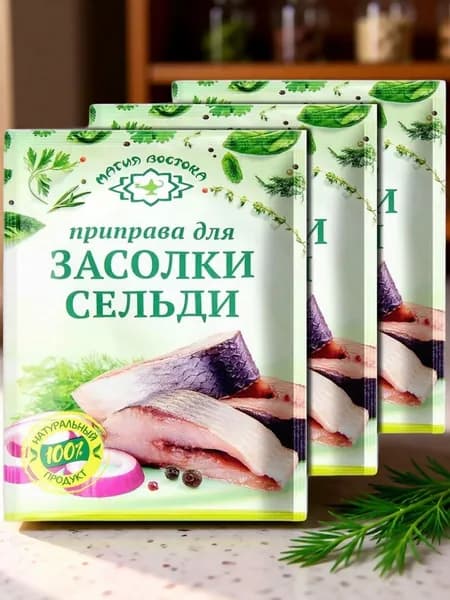 Приправа для засолки сельди "Магия Востока" 15 г 3 шт