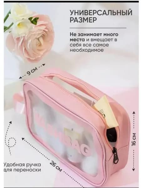 Косметичка дорожная прозрачная с ручкой