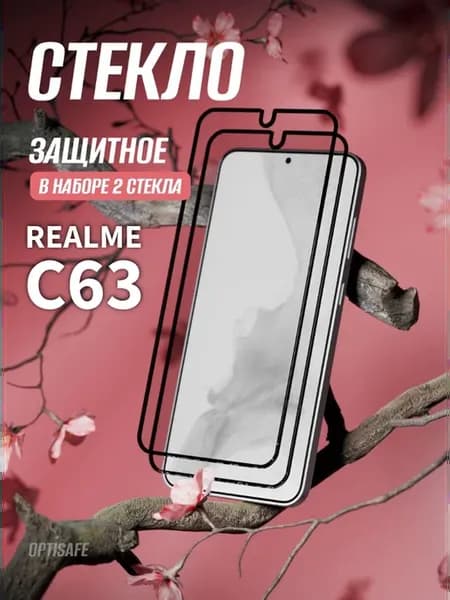Защитное стекло на Realme C63