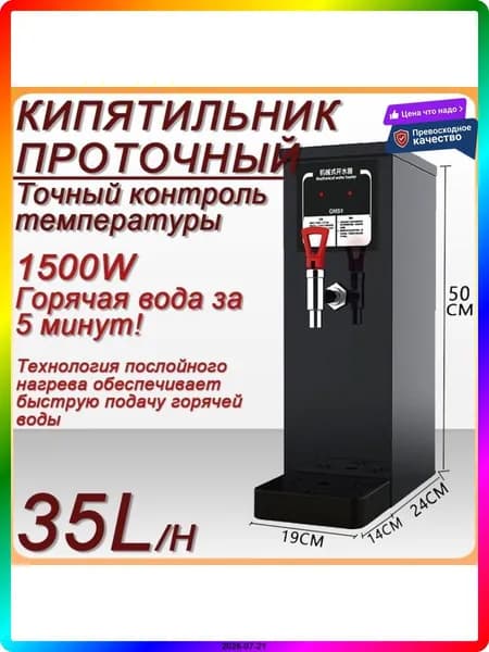 Кипятильник для общепита электрический, 1500 Вт, 35 л/ч, нержавеющая сталь, с системой автоматического долива