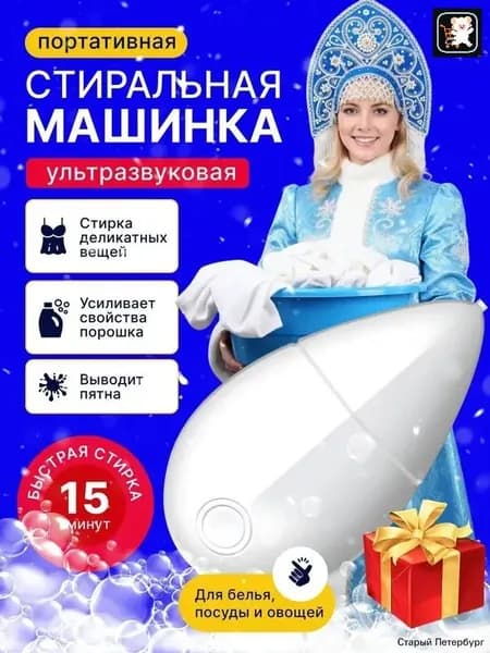 Мини стиральная машина, портативная ультразвуковая машинка для деликатной стирки
