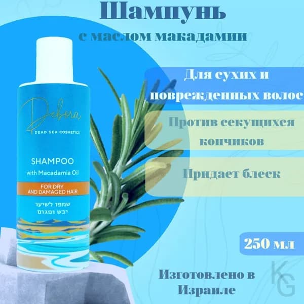 Шампунь для сухих и поврежденных волос , 250 мл