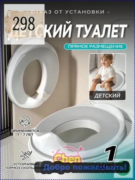 Детское сиденье для унитаза, серое, 1 шт