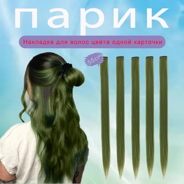 Цветная заколка для наращивания композитных волос