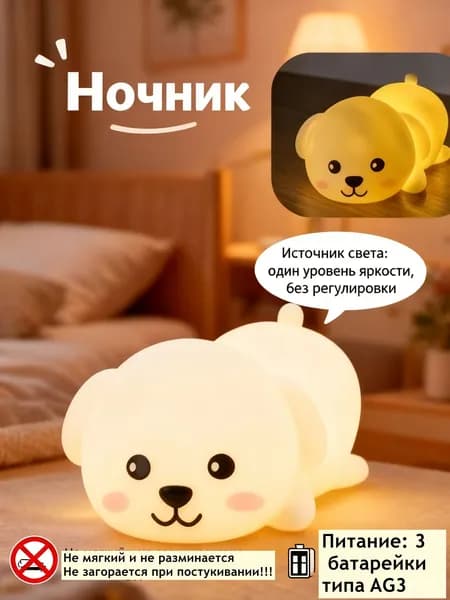 Ночник детский в форме щенок,уютный спутник для сна,Работает от батареи