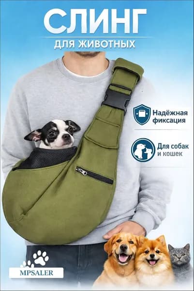 Переноска слинг для кошек и собак мелких пород сумка для животных 64x28 зеленый