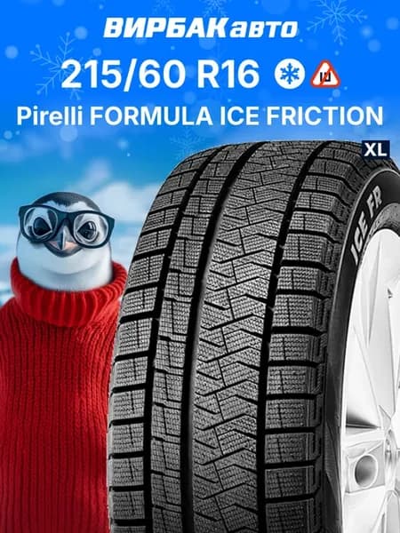 Шины зимние FORMULA ICE FRICTION 215 60R16 99T