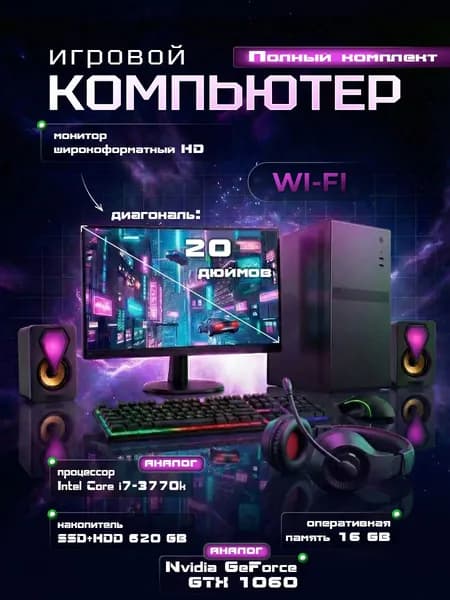 Hewlett-Packard hp Комплект с системным блоком HP i7-3770k (Intel Core i7-3770K, RAM 16 ГБ, SSD 120 ГБ, HDD 500 ГБ, NVIDIA GTX 1060-P106 (6 Гб), Windows), черный