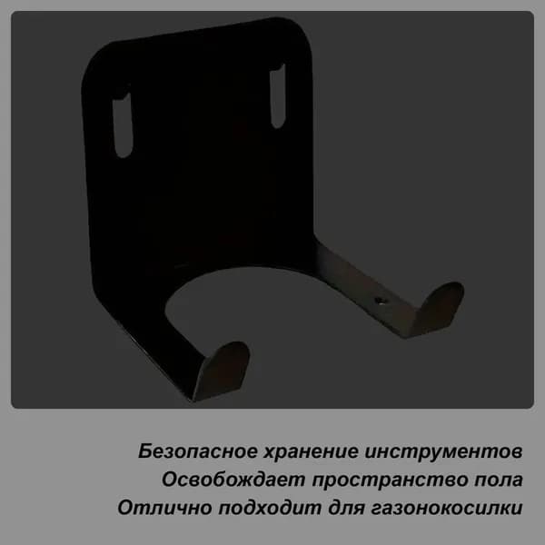 Держатель садового инструмента 1 шт