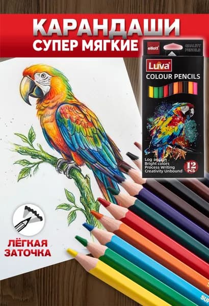 Цветные карандаши для рисования и творчества 12 цветов