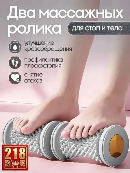 Два массажных ролика